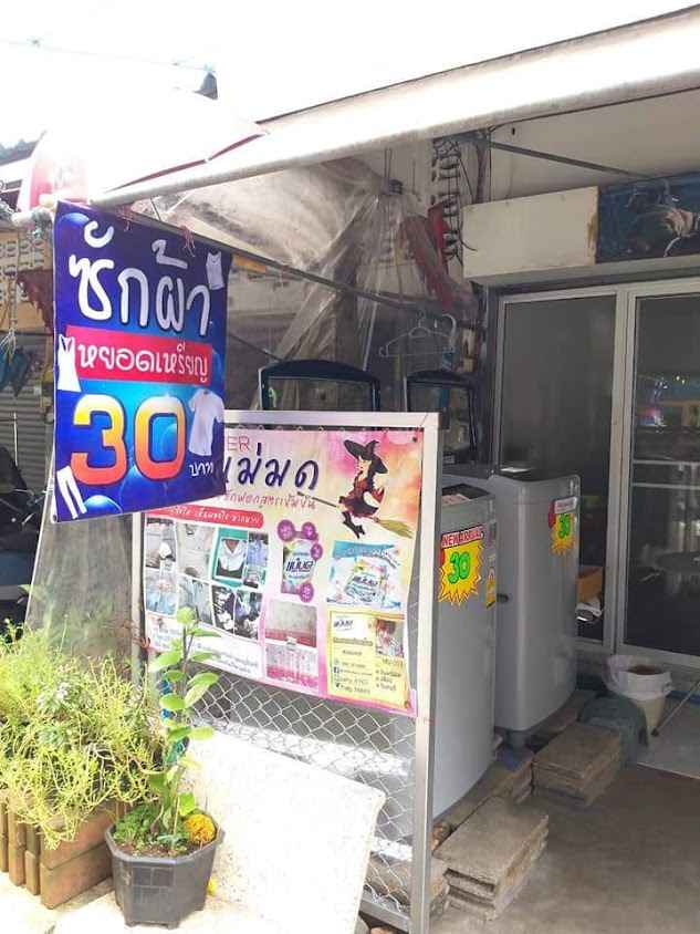 open clean & wash ตรีรัตน์ ซ.5 - 2
