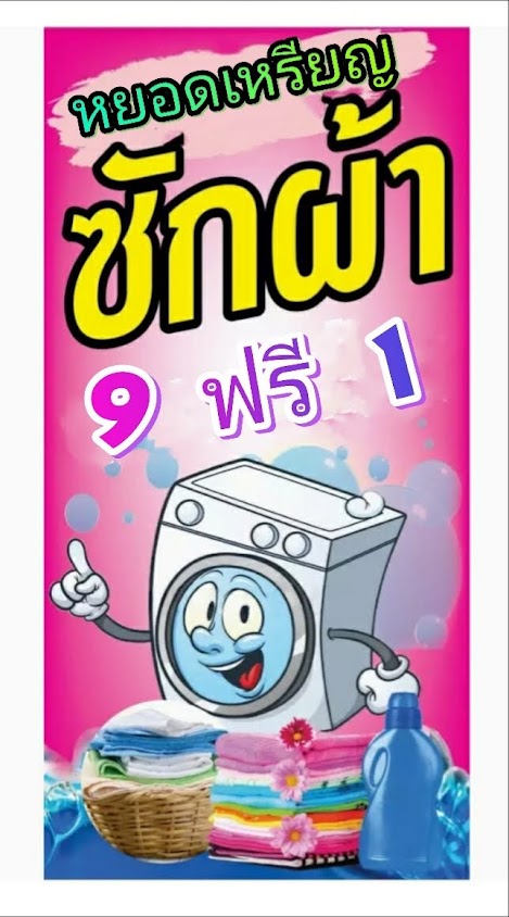 open clean & wash ตรีรัตน์ ซ.5 - 3