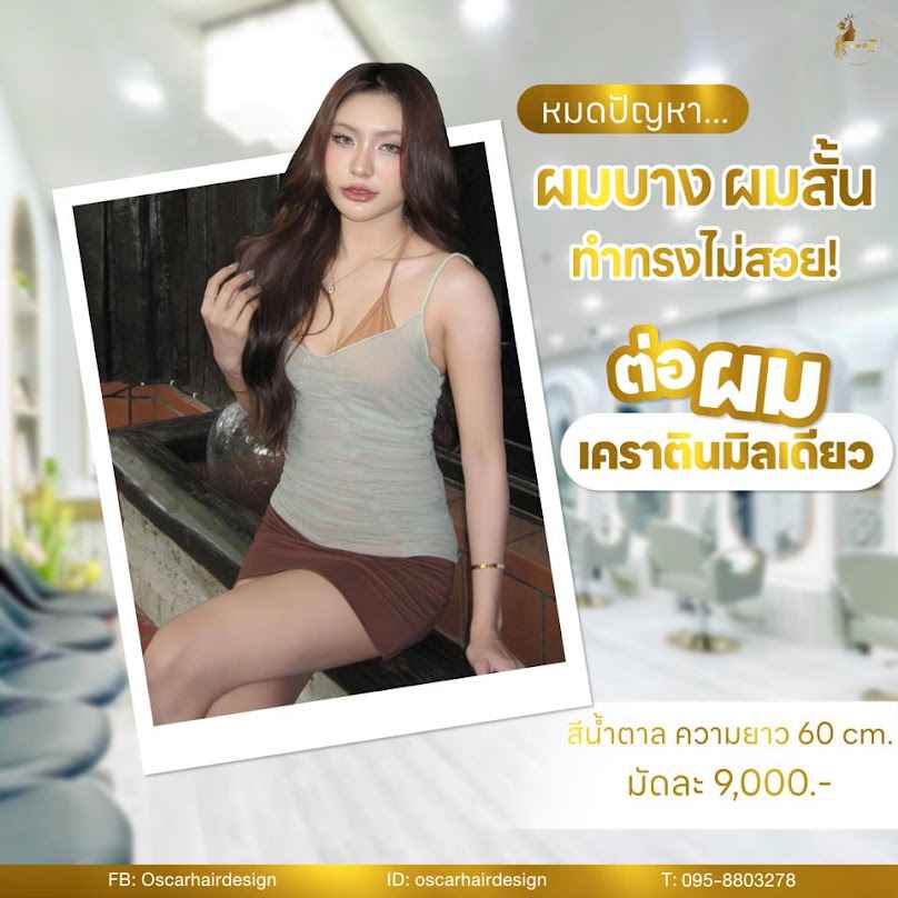 Oscarhairdesign สาขาอยุธยา - 2