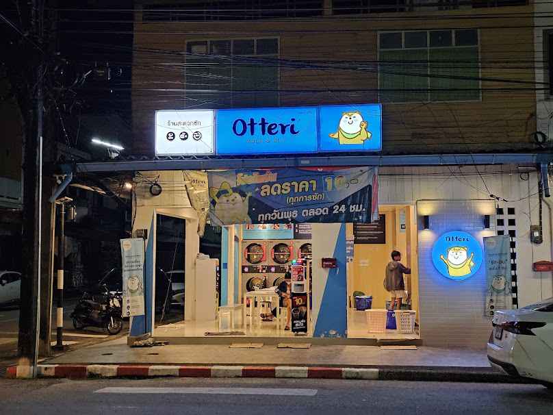 Otteri wash & dry - สาขา ถนนประชาบำรุง - 2
