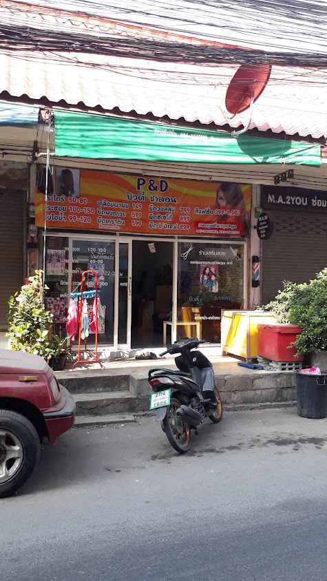 P&D บิวตี้ ซาลอน - 2