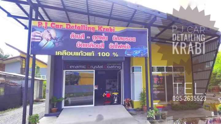 P.J Car Detailing Krabi ศูนย์เคลือบแก้วจังหวัดกระบี่ ซักเบาะพรมรถยนต์กระบี่ ขัดเคลือบไฟหน้ารถยนต์ ขัดสีลบรอย ล้างรถกระบี่ - 3