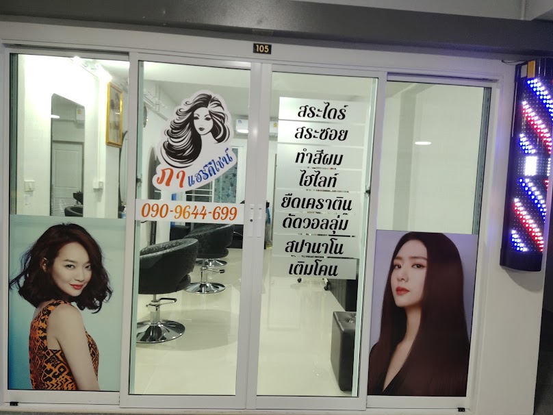 Pa Hair Design ภา แฮร์ ดีไซน์