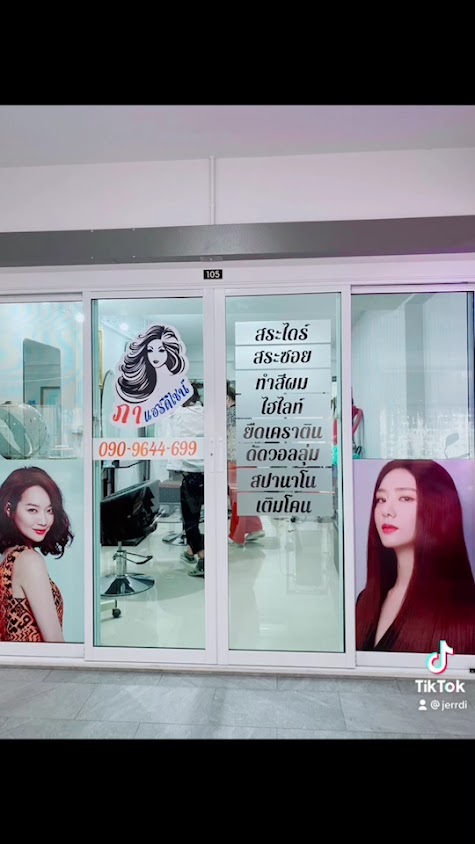 Pa Hair Design ภา แฮร์ ดีไซน์ - 3