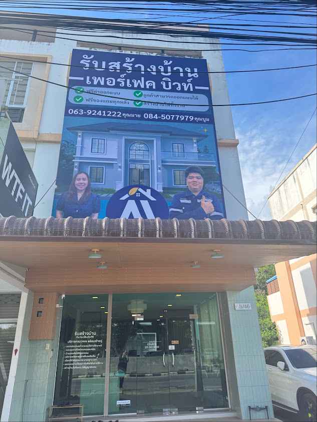 PB HOUSE รับสร้างบ้าน