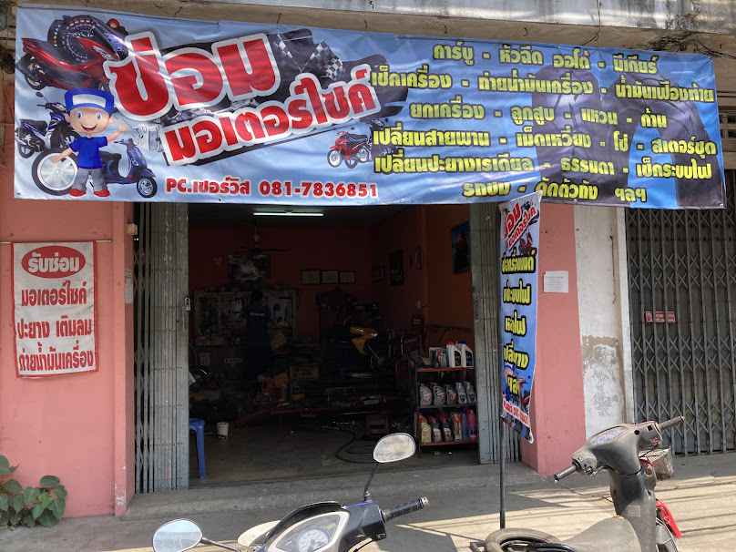 PC Service (Motorcycles services) - 1