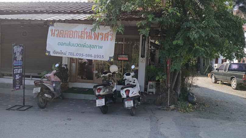 Perfect Massage tok sen เพอร์เฟค นวด ตอกเส้น - 3