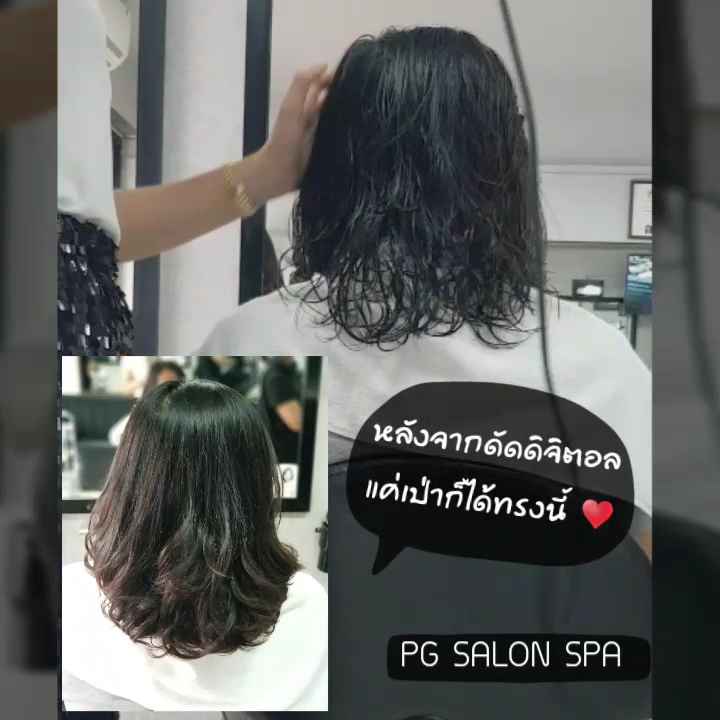 PG SALON ร้านทำผมพิษณุโลก ยืดผม ดัดดิจิตอล ยืดวอลลุ่ม ทำสีผม - 3