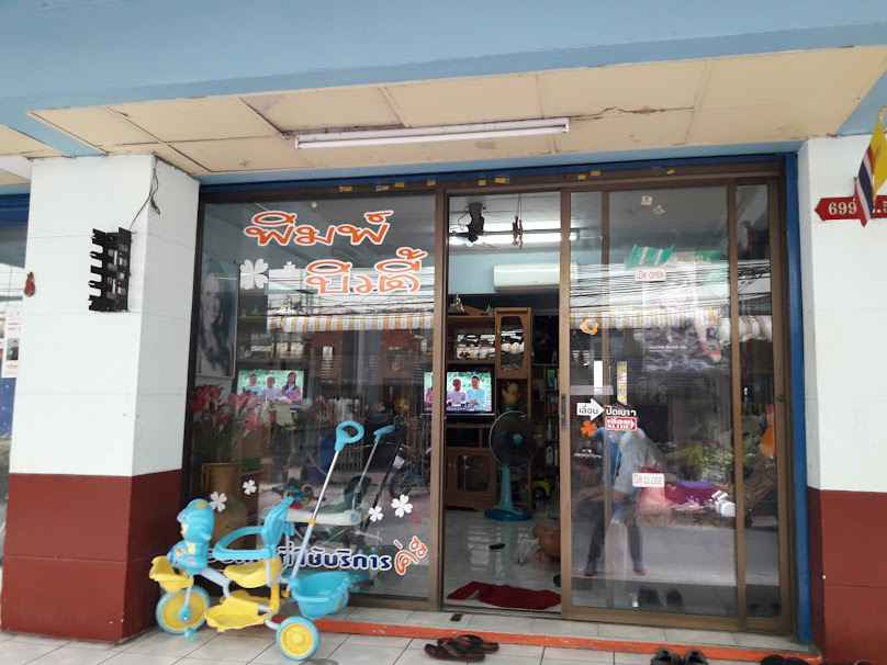 Pinky Salon ด่านสำโรง 50/12 - 4