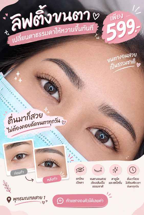 PK.Studio ทำเล็บ ต่อขนตา ลิฟติ้ง - 4