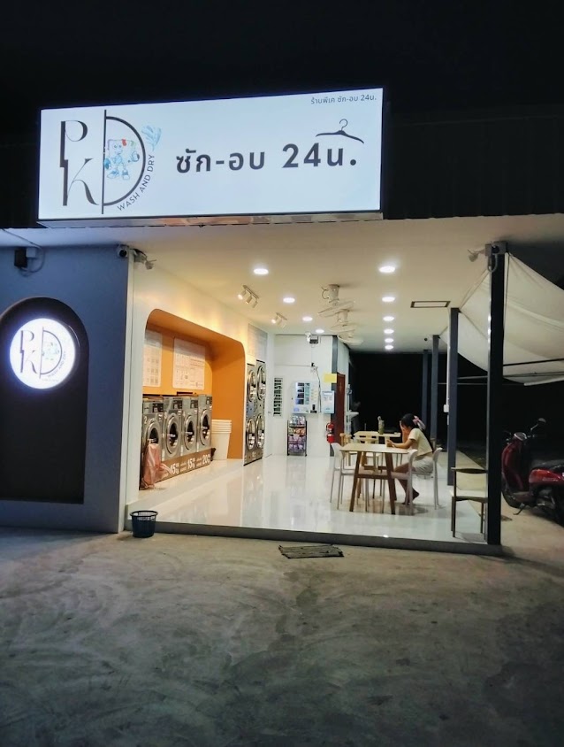 PK wash and dry ซักอบ24น