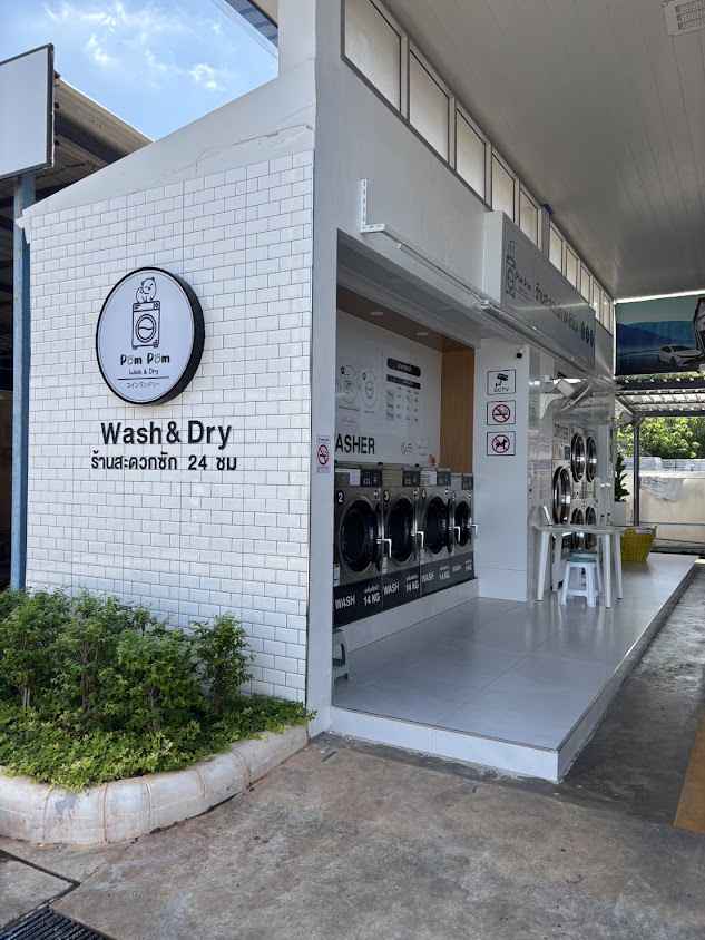 POM POM WASH & DRY สะดวกซัก 24 ชม.สาขา ปตท. ส.สุรศักดิ์ สาขา2