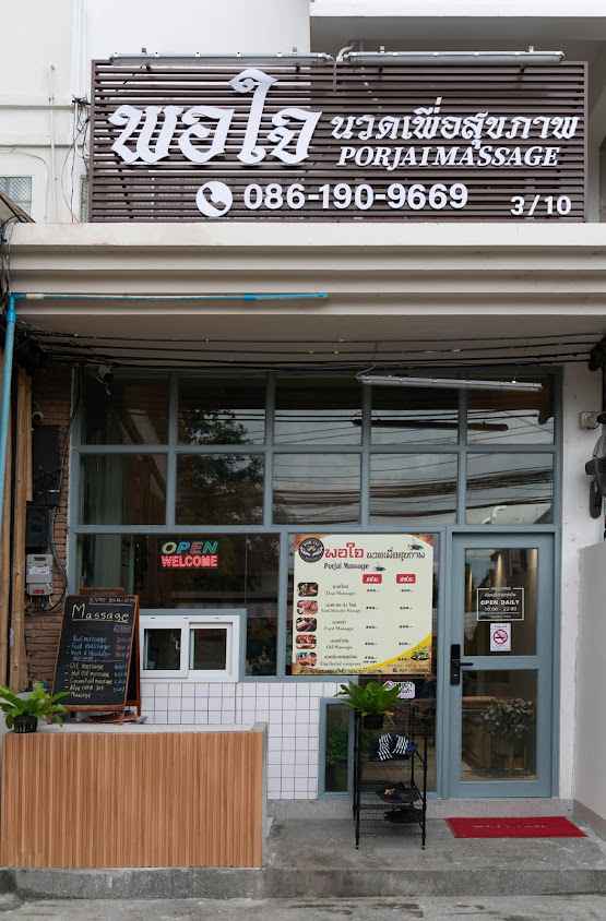 Porjai Massage พอใจ นวดเพื่อสุขภาพ - 3
