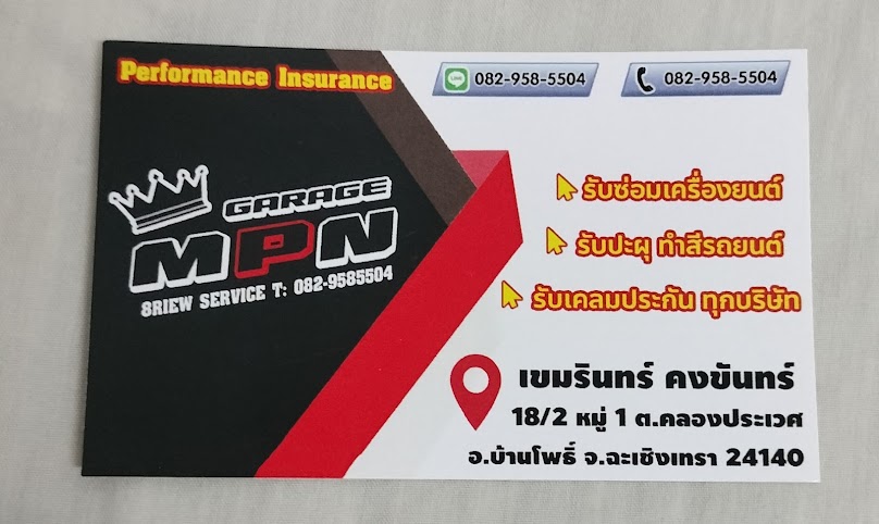 PP&P CAR SERVICE (อู่ซ่อมรถยนต์ ) - 3