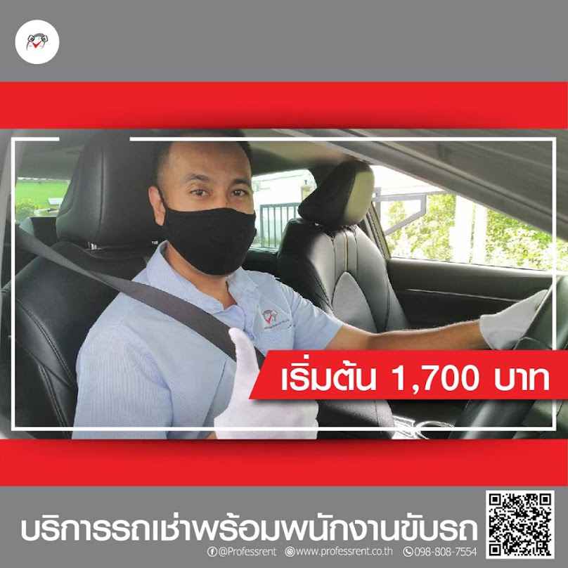 Profess Rent and Service Co.,Ltd. บริษัท โปรเฟสเร้นท์ แอนด์ เซอร์วิส จำกัด - 2