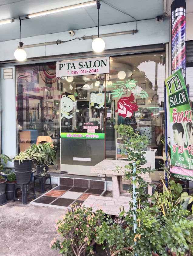 P'TA SALON (ระหว่างแบริ่ง 39-41) - 4