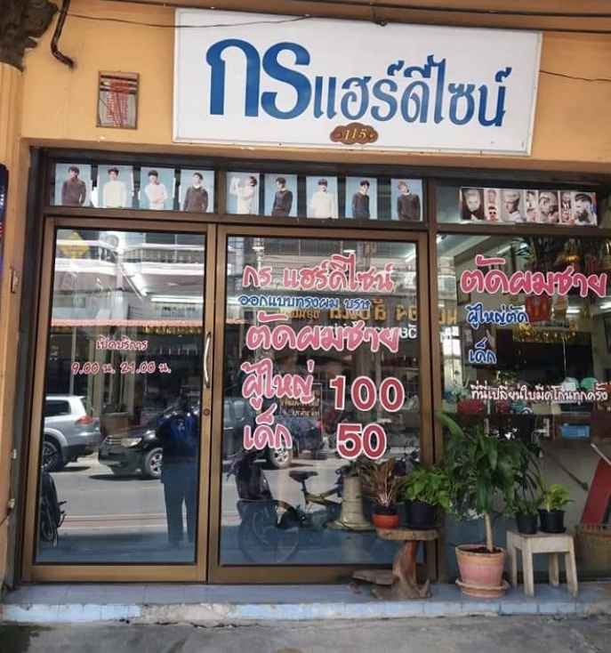 Pueng Salon - 4