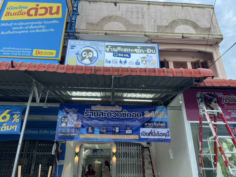 Puggu Wash & Dry โคกโพธิ์ ปัตตานี - 2
