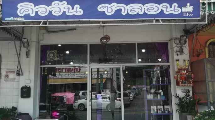 Qone Salon คิววัน ซาลอน