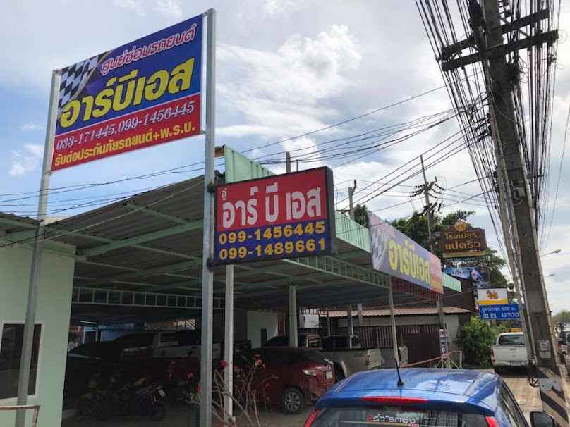 RBS Garage อู่อาร์บีเอส - 2
