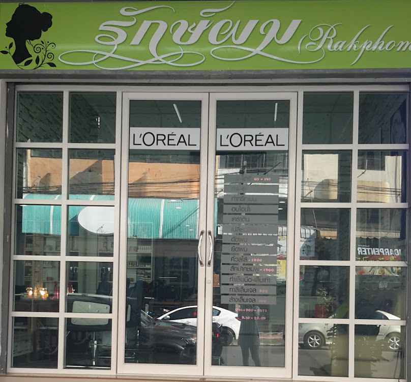 Ree ร้านเสริมสวย - 3