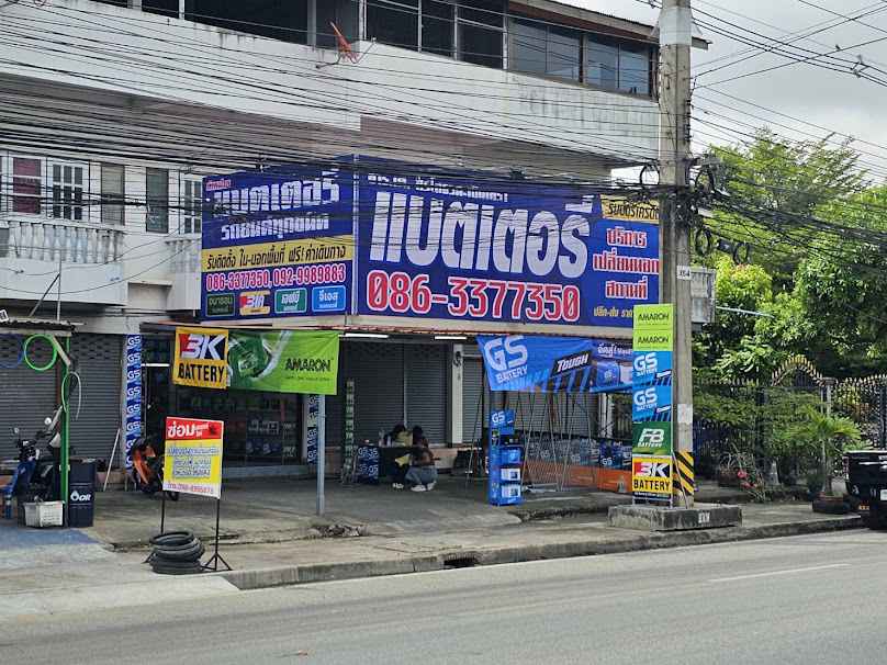 RK Battery ฉะเชิงเทรา เปลี่ยนแบตเตอรี่รถยนต์ นอกสถานที่