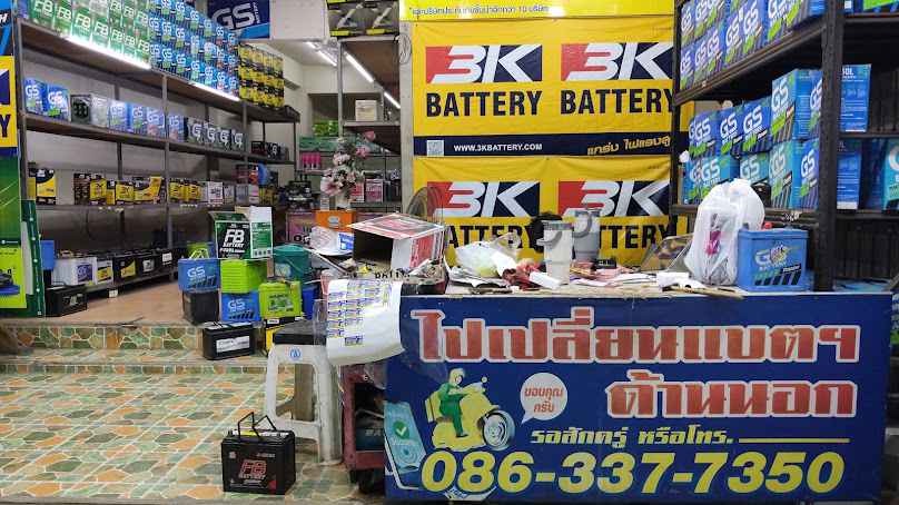 RK Battery แปดริ้ว ฉะเชิงเทรา เปลี่ยนแบตเตอรี่รถยนต์ นอกสถานที่