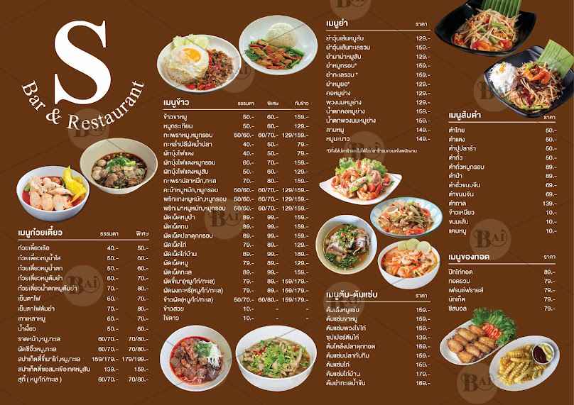 S bar & restaurant - 2