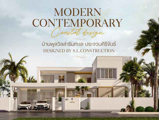 S.L.construction สร้างบ้านเชียงใหม่ - 3
