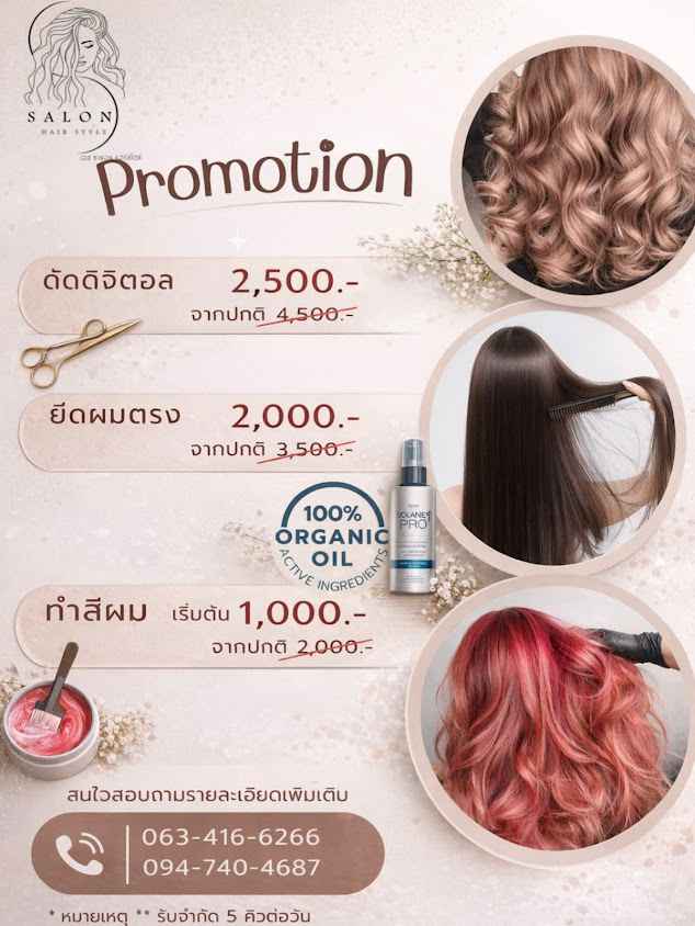 S-Salon Hair Style (เอส ซาลอน แฮร์สไตล์) - 4