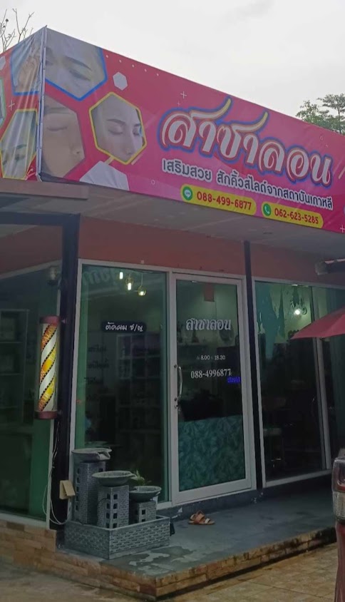 Sa salon สา ซาลอน - 2