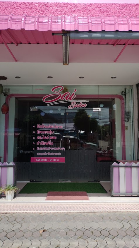 Sai Salon ตรงข้ามวัดหัวตลาด ถ.นาเกลือ อ.เมือง จ.ปัตตานี - 2
