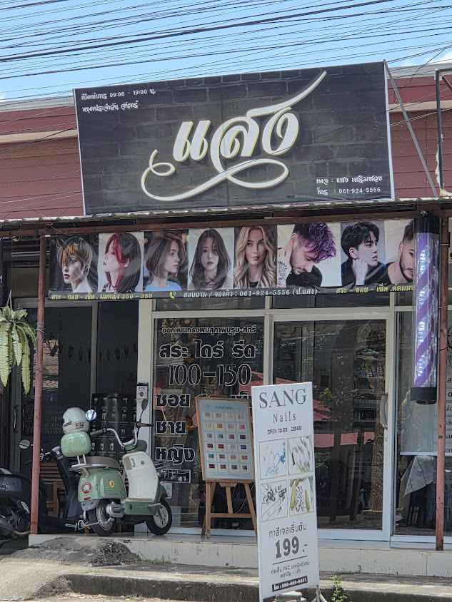 SANG เสริมสวยขอนแก่น - 2