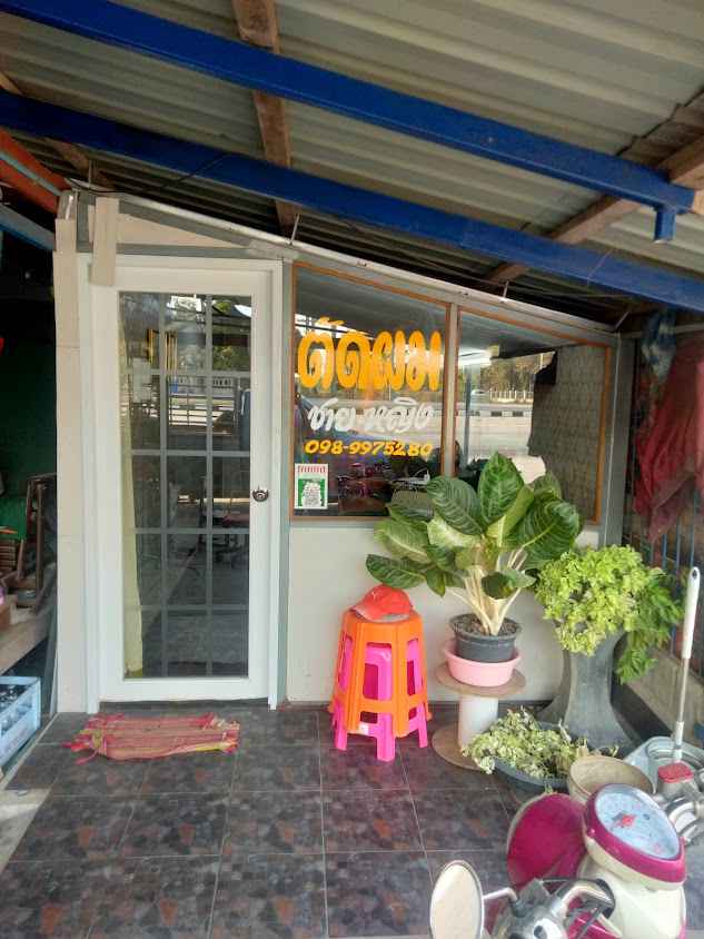 Sarun Hair Cut ตัดผมชายและหญิง เสริมสวยครบวงจร ดัดผม ทำสีผม หมักเคราติน สปาผม