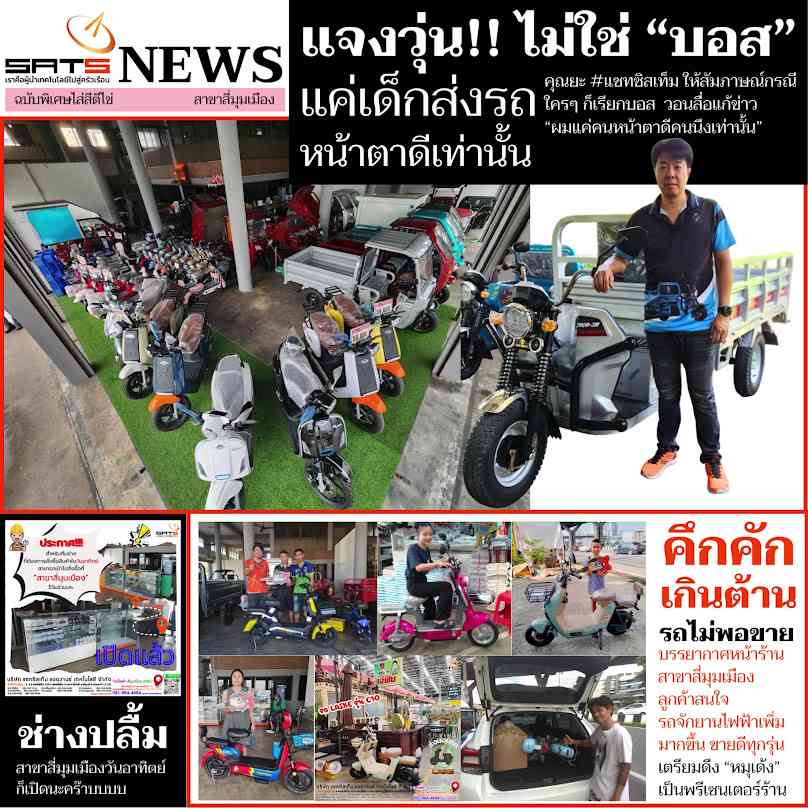 SATSEV มอเตอร์ไซค์ไฟฟ้า รถบรรทุกสามล้อไฟฟ้า จักรยานไฟฟ้า I-Motor SUNRA แบตเตอรี่ลิเธียม รังสิตปทุมธานี by แซทซิสเท็ม - 3