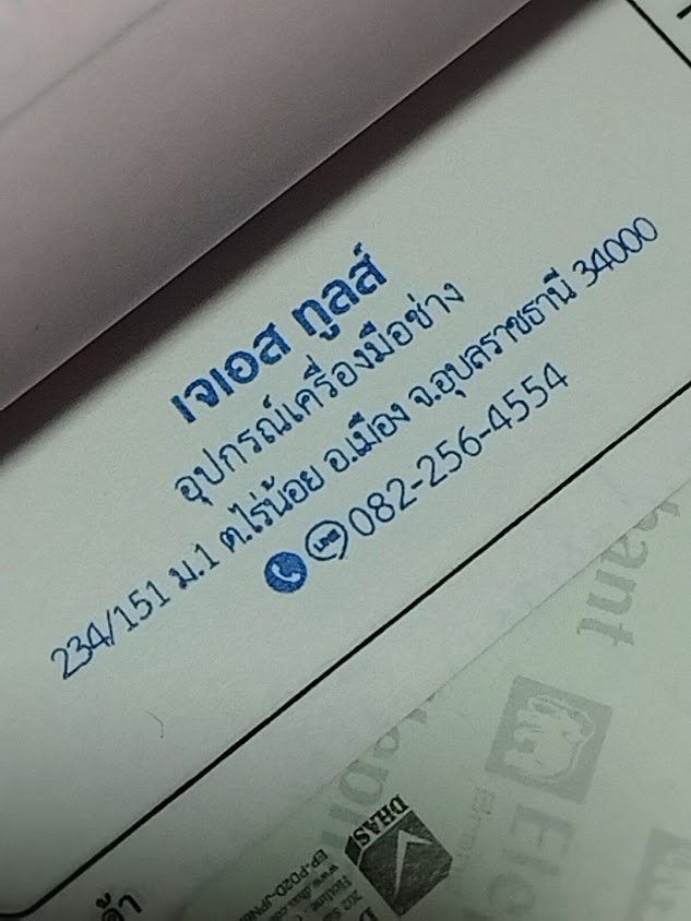 SB อุปกรณ์ - 3