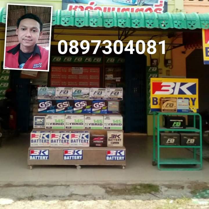 SB แบตเตอรี่เซอร์วิส ชะอวด - 4