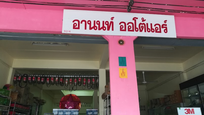 SBR มอเตอร์แอร์ - 4