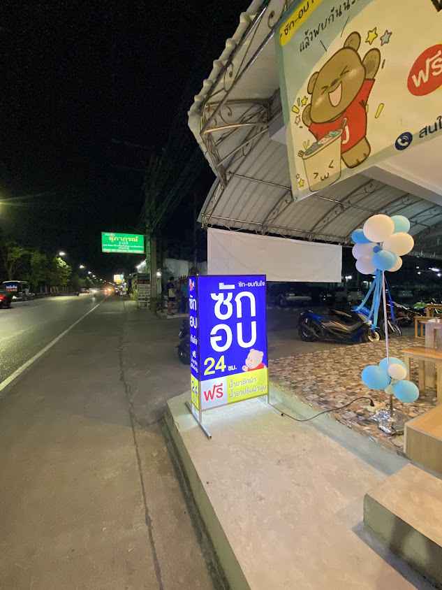 Seal Wash & Dry สาขาม.นเรศวร - 3