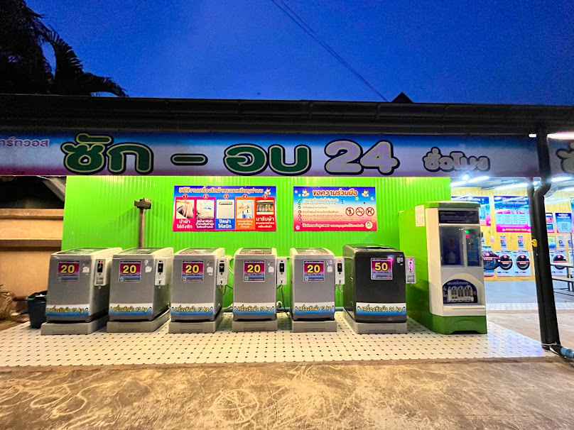 Sealand smart wash ซักอบ 24 ชั่วโมง