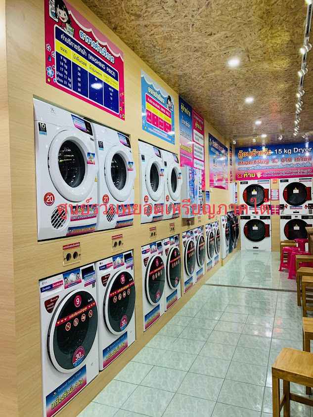 Sealand smart wash ร้านสะดวกซัก 24 ชั่วโมง สาขาวัดโพธาวาส