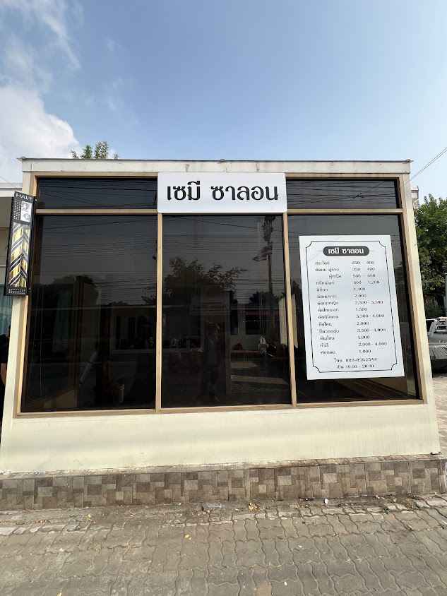 SEMI SALON เซมีซาลอน - 2
