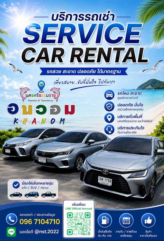 Service Car Rental รถเช่านครศรีธรรมราช