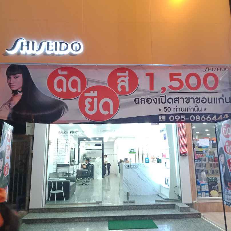 Shiseido Beauty Center Salon สาขาขอนแก่น - 2