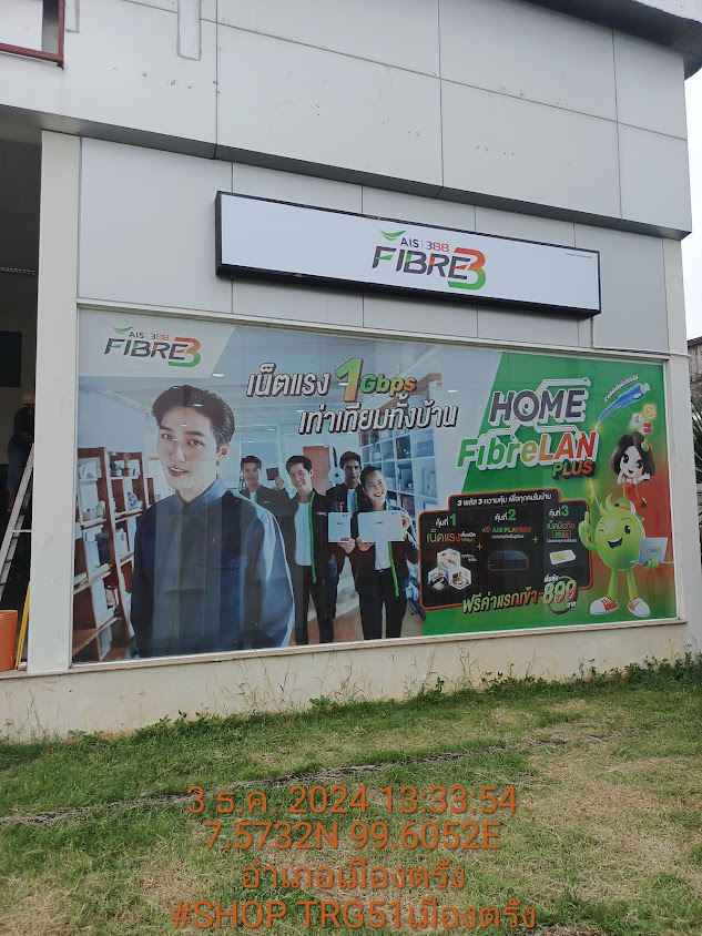 SHOP 3BBตรัง - 2