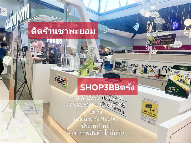 SHOP 3BBตรัง - 3