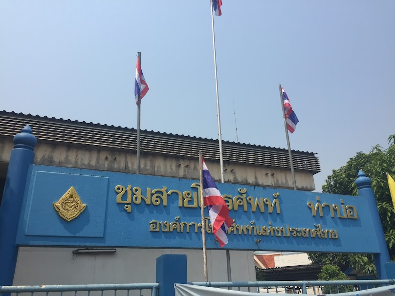 SHOP 3BB ท่าบ่อ - 4