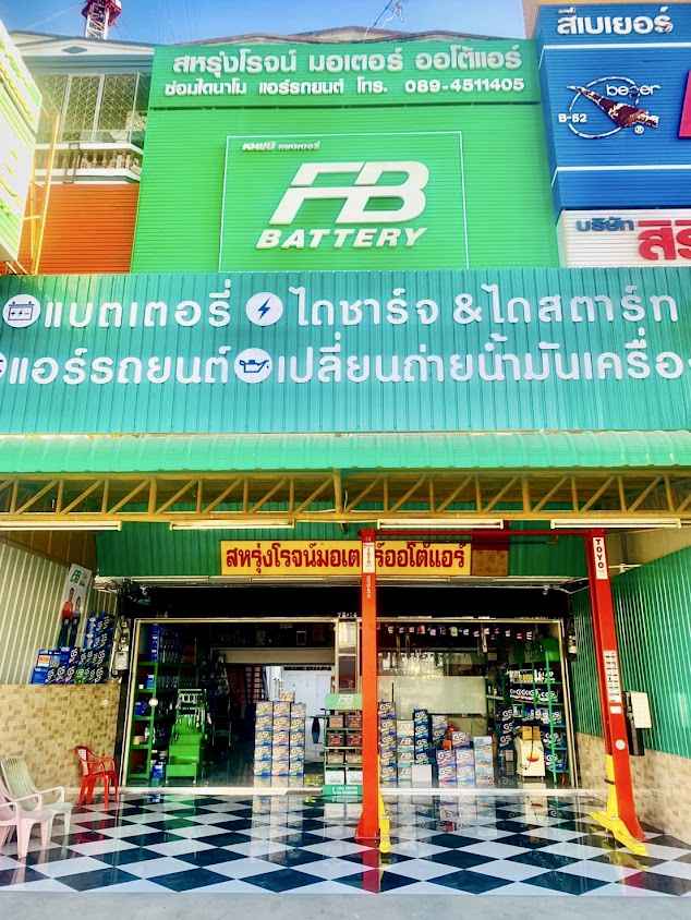 SHR BATTERY (สาขา บางบัวทอง) - 4