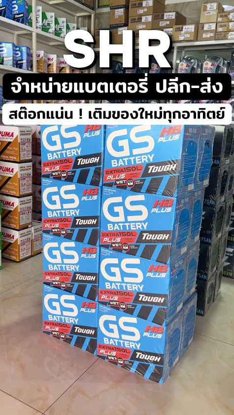 SHR BATTERY (สาขา บางใหญ่) - 4