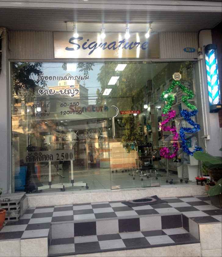 Signature ซิกเนเจอร์ ร้านทำผม ทำสี ยืดผม ดัดผม - 2